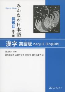 Minna no Nihongo Beginner II Kanji English Version 2nd Edition