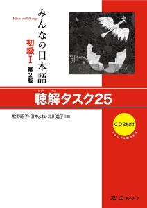 Minna no Nihongo Beginner I Listening Comprehension Tasks 2nd Edition