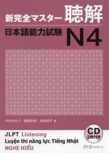 N4 New Kanzen Master Listening Comprehension Japanese Language Proficiency Test
