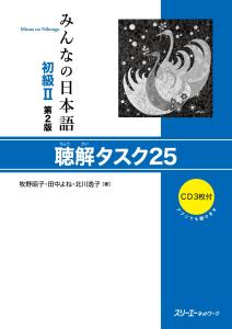 Minna no Nihongo Beginner II Listening Comprehension Task 2nd Edition