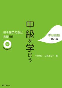 Learn Intermediate Japanese Sentence Patterns and Expressions 56 Lower Intermediate 2nd Edition