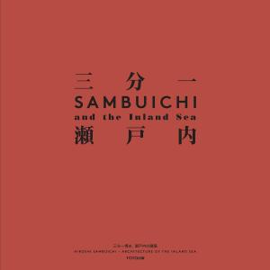 Hiroshi Sambuichi Architecture of Setouchi