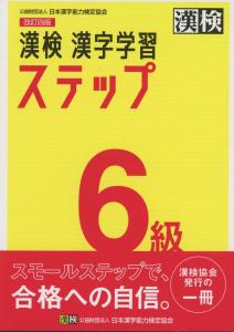 Kanji Test Level 6 Kanji Learning Steps Revised 4th Edition