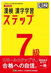 Kanji Test Level 7 Kanji Learning Steps Revised 4th Edition