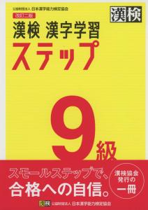Kanji Test Level 9 Kanji Learning Steps Revised 2nd Edition