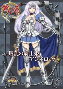 Queen's Blade Rebellion Rebellion Knight Princess Annelotte