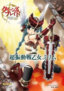 Queen's Blade Rebellion Super Vibration Battle Maiden Milim