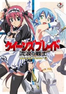 Queen's Blade Wandering Warrior Comic A La Carte 2