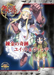 Queen's Blade Rebellion Alchemy Miracle Huit & Vante