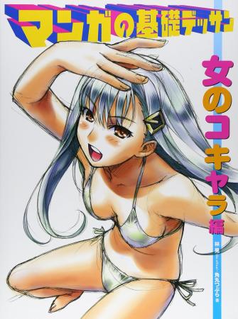 Basic Manga Drawing Female Cochara Edition