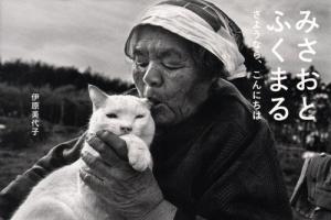Misao and Fukumaru Goodbye, hello