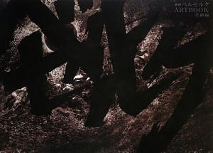 Berserk the Movie ART BOOK Art Edition