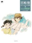 Laputa: Castle in the Sky (Hayao Miyazaki Image Board Complete Works 2)