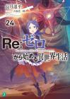 Re:Zero - Starting Life in Another World 24 (MF Bunko J)
