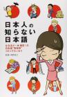 Japanese that Japanese people don't know 1 (Media Factory Comic Essay)