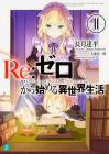 Re:Zero - Starting Life in Another World 11 (MF Bunko J)