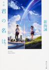 Novel Your Name (Kadokawa Bunko) Kimi no Na wa