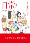 nichijou(Everyday life) (11) (Kadokawa Comics Ace)
