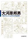 Kunio Okawara, Mechanical Designer Who Created Yattermecha And Gundam, 50 Years As A Professional