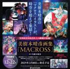 Haruhiko Mikimoto Art Collection 