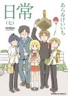 nichijou(Everyday life) (7) (Kadokawa Comics Ace)