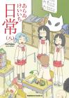 nichijou(Everyday life) (8) (Kadokawa Comics Ace)