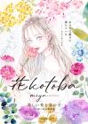 Hana Kotoba Beautiful Flowers And Girls A Collection Of Flower Language Drawings
