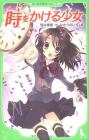 The Girl Who Leapt Through Time (Kadokawa Tsubasa Bunko)