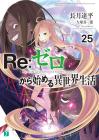 Re:Zero - Starting Life in Another World 25 (MF Bunko J)