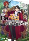 Re:Zero - Starting Life in Another World 26 (MF Bunko J)