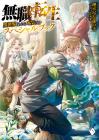 Mushoku Tensei ~I'Ll Be Serious When I Go To Another World~ Special Book (Mf Books)