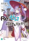 Re:Zero - Starting Life in Another World 34 (MF Bunko J)