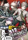 Danganronpa 1/2 Reload Super High School Level Official Setting Material Collection -Reload- (Famitsu Strategy Guide)