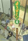 Yotsubato! (4) (Dengeki Comics)