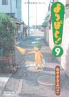 Yotsubato! (9) (Dengeki Comics)