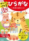 New version of Hiragana for 3-4 year olds (Gakken's preschool work)