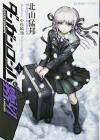 Danganronpa Kirigiri 1 (Seikaisha FICTIONS)