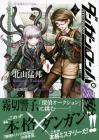 Danganronpa Kirigiri 2 (Seikaisha FICTIONS)