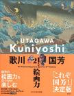 Kuniyoshi Utagawa 21St Century Painting Power