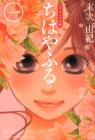 Bilingual version Chihayafuru 1 (KODANSHA BILINGUAL COMICS)