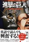 Bilingual Version Attack On Titan 2 (Kodansha Bilingual Comics)