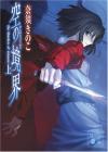 Kara no Kyoukai (Part 1) (Kodansha Bunko)