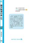 Night on the Galaxy Express - Kenji Miyazawa Fairy Tales Collection 3 - (New edition) (Kodansha Aoitori Bunko)