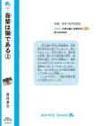I am a cat (Part 1) (New edition) (Kodansha Aoitori Bunko 69-5)