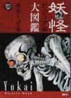 Yokai Visual Encyclopedia (Kodansha Pocket Encyclopedia Series)