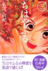 Bilingual version Chihayafuru 3 (KODANSHA BILINGUAL COMICS)