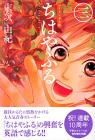 Bilingual version Chihayafuru 3 (KODANSHA BILINGUAL COMICS)