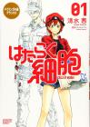 Bilingual Edition Deluxe Cells At Work! 1 CELLS AT Work! (Kodansha BILINGUAL Comics)