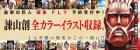 Attack On Titan Art Book FLY
