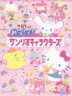 Search! Find! Sanrio Characters